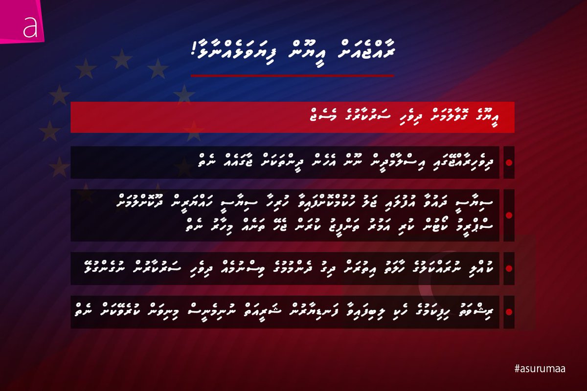 asurumaa_mv's tweet photo. EU ge govaalumah Dhivehi Sarukaaruge Message

#asurumaa https://t.co/KEAd0ex90r
