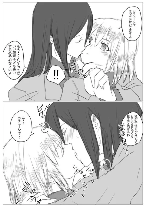#春の推しカプちゅー祭
ということでいつものノンカチュ。毎回似たようなの描いてる気もするけれど、ノンナとカチューシャがキスしてるだけで尊いから仕方ない。たぶん毎日キスしてるんだろーなーこの二人…ノンナは確信の誘い受け。カチューシャが大きい気がするのは椅子に座ってるってことで(^-^; 