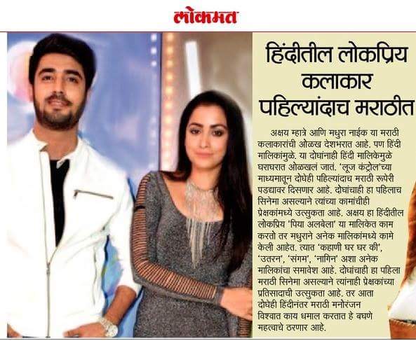 Losecontrolfilm's tweet photo. #LoooseControl Running Successfully In 3rd Week ..
@Akshay_S_Mhatre @madhurahnaik @MiLOKMAT https://t.co/wgRPEp1hQh