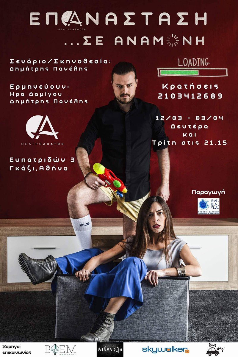 An interesting theatrical comedy about being kind, human and nice. Every Monday and Tuesday in#Athens <a href="/WhyAthens/">Why Athens</a> @XpatAthens #art #theatre