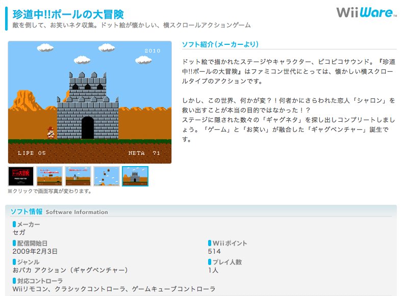 Wiiバーチャルコンソール Wii Ware まとめ