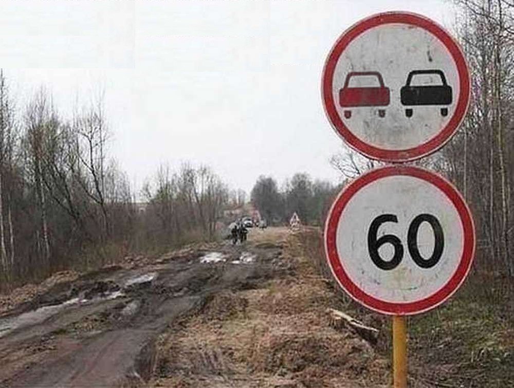 Прикольные картинки где дороги