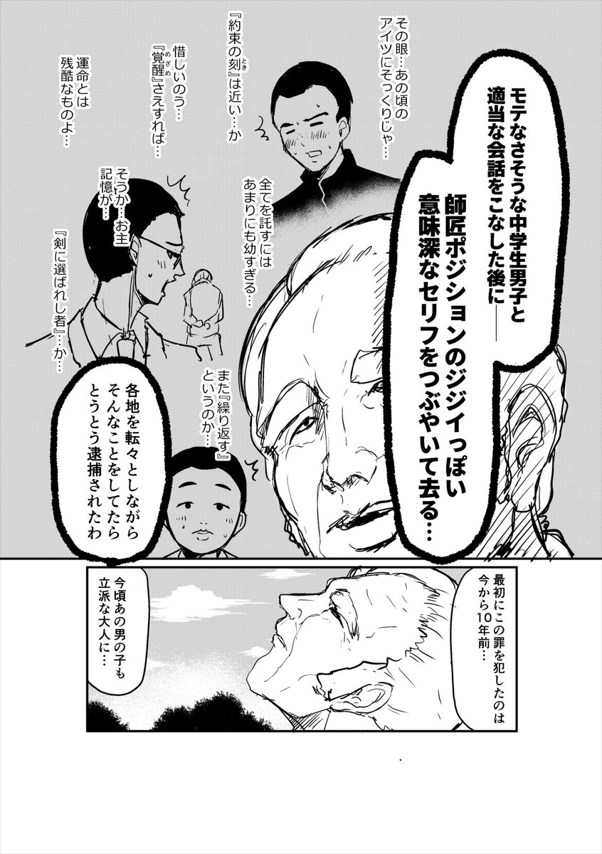 主人公になれなかった男の漫画です 