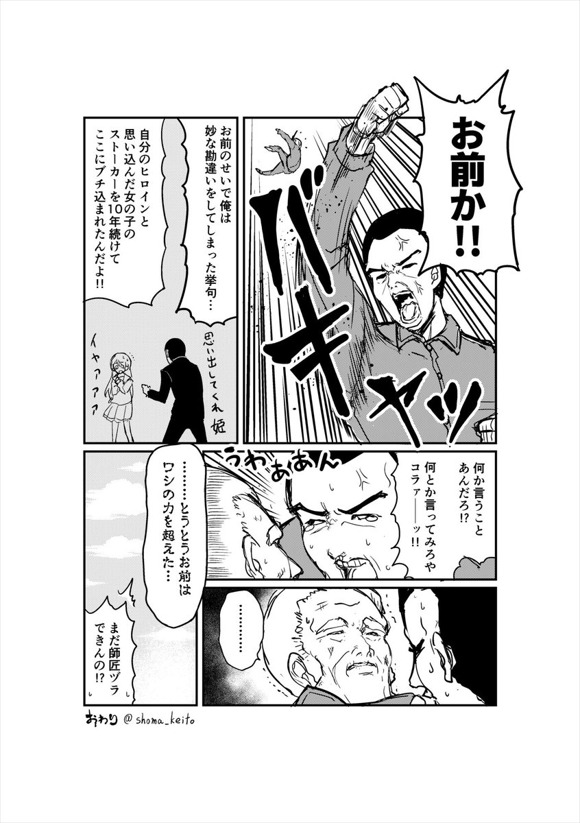 主人公になれなかった男の漫画です 