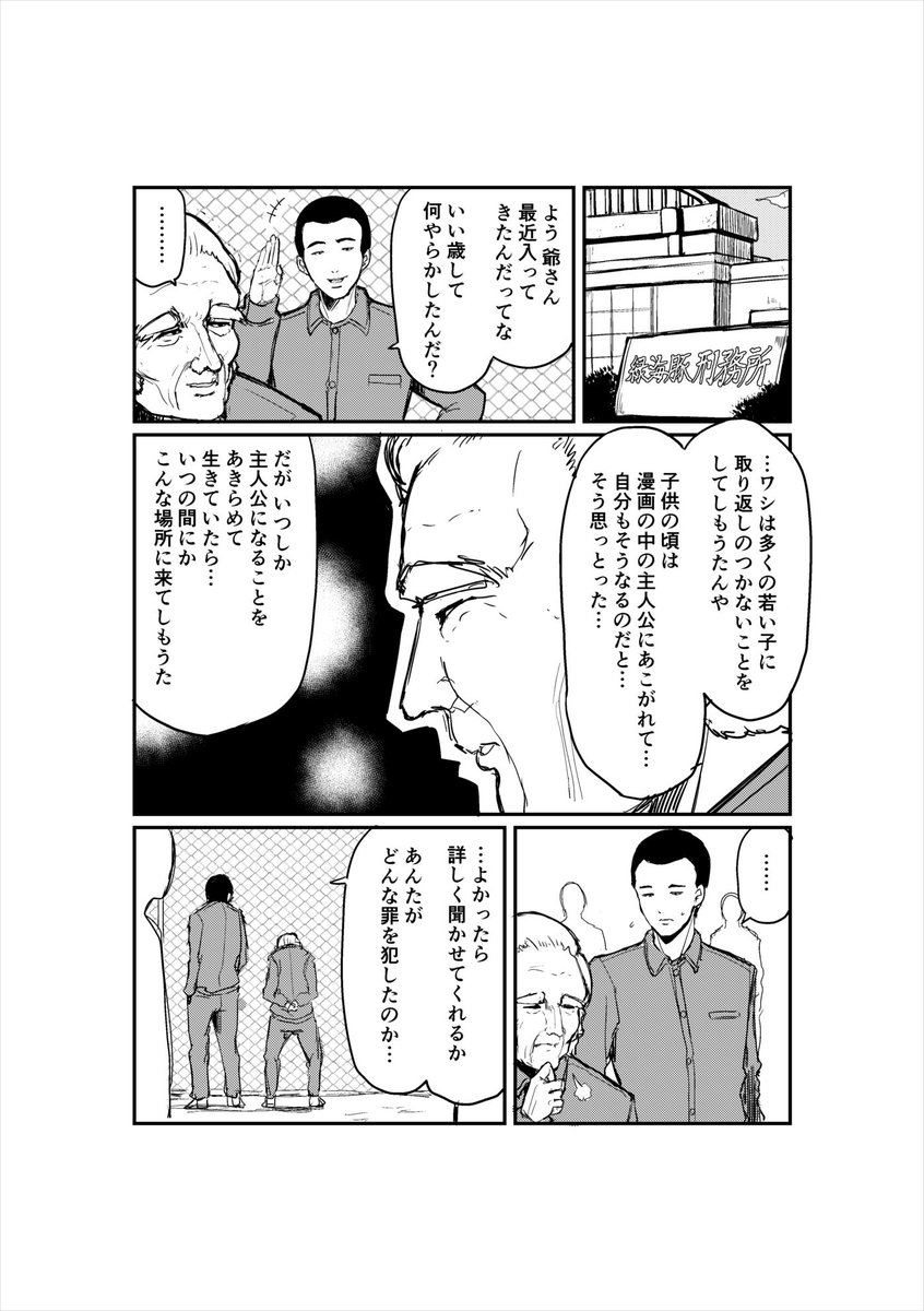 主人公になれなかった男の漫画です 