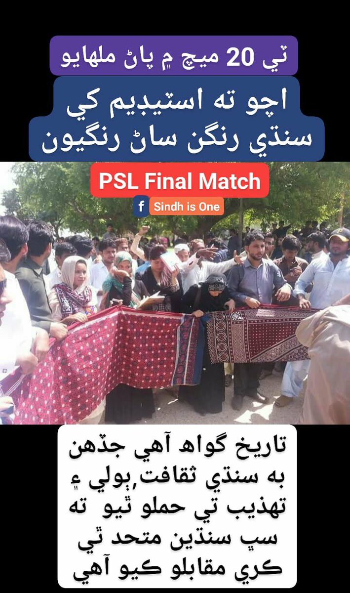 MujahidSehwani's tweet photo. #SindhiBloi Qoumi boli
Let’s celebrate this #PSLFinal with colors of culture. Must wear #Ajark & #Sindhi cap
#KKvPZ #KKvsLQ #MSvKK #LQvsKK https://t.co/l9Cp38TLOb