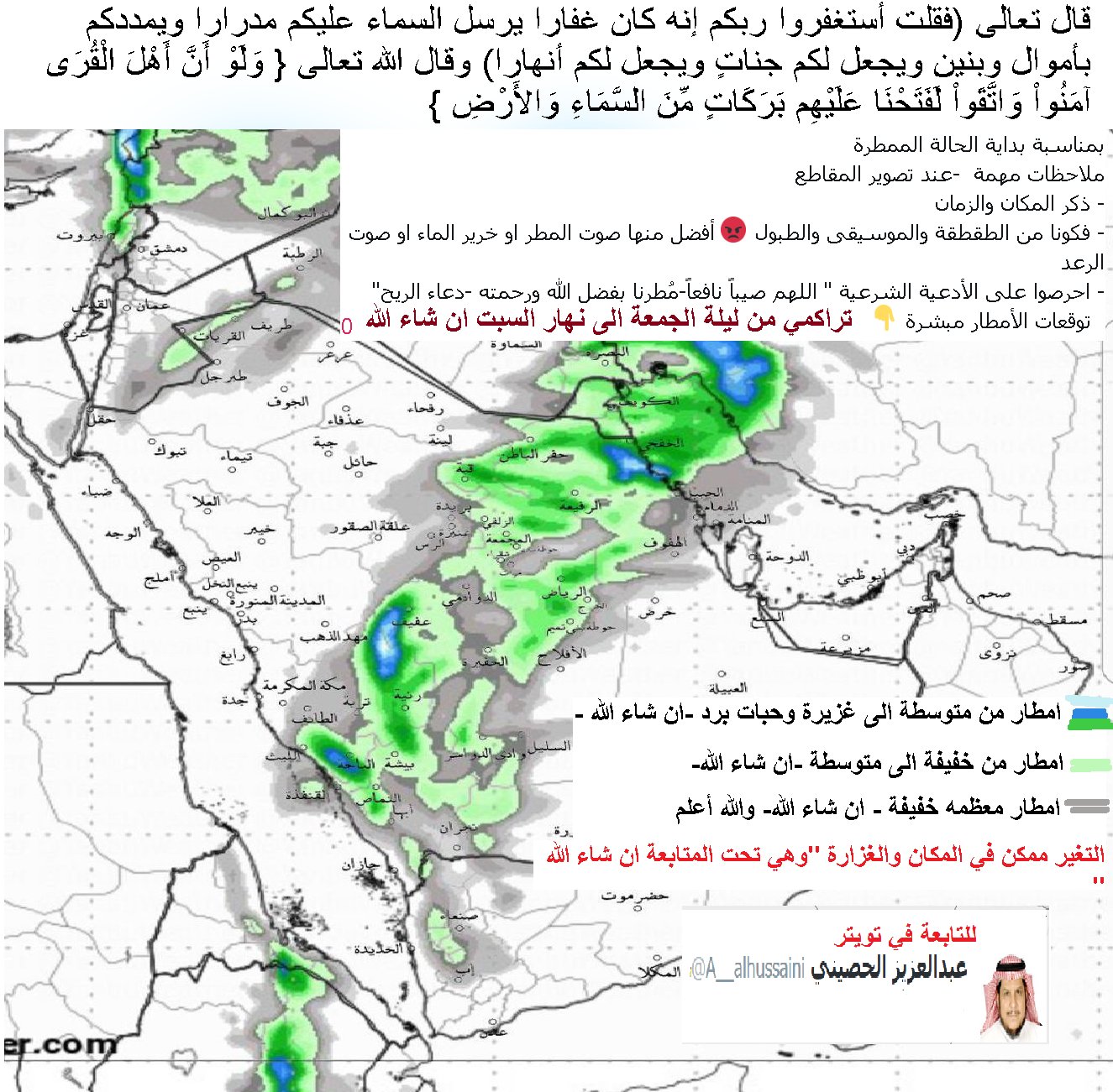 تويتر الحصيني للطقس