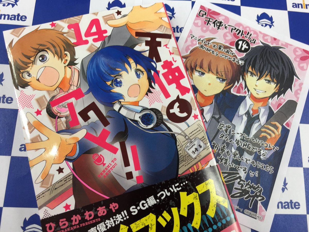 アニメイト所沢 4階にて営業中 Auf Twitter 書籍入荷情報 講談社 生徒会役員共 16巻 限定版有 小学館 古見さんは コミュ症です 8巻 天野めぐみはスキだらけ 10巻 と 天使とアクト 14巻 には アニメイト特典 メッセージペーパー が アニメイト所沢 4階にて営業中 Auf Twitter 書籍入荷情報 講談社 生徒会役員共 16巻 限定版有 小学館 古見さんは コミュ症です 8巻 天野めぐみはスキだらけ 10巻 と 天使とアクト 14巻 には アニメイト特典 メッセージペーパー が