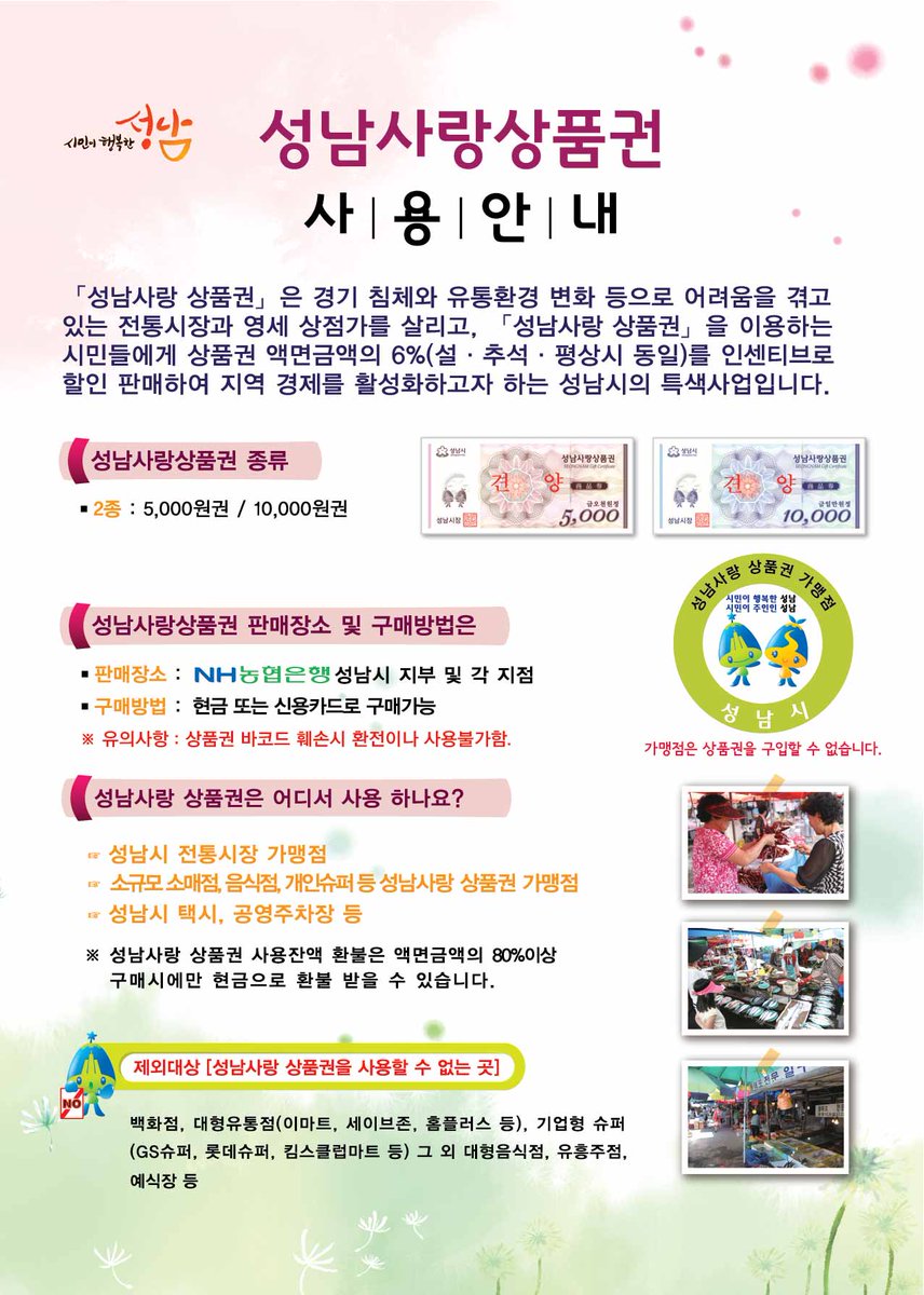 cleari123's tweet photo. 성남사랑상품권 사용안내
#성남시 https://t.co/YmPawdr0i4