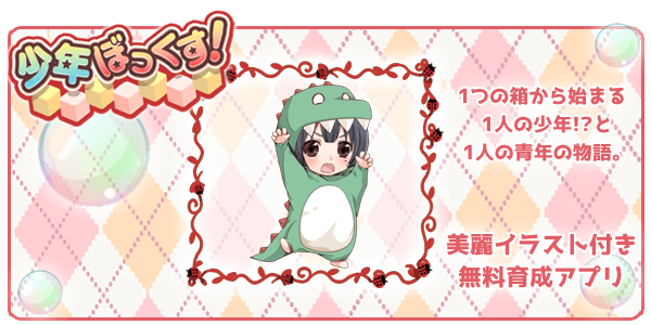 沙倉秋葵 マルチed型無料育成ゲーム 少年ぼっくす 少年ぼっくす Ios T Co Aqhpry52vo Android T Co Uzl9klm5s0