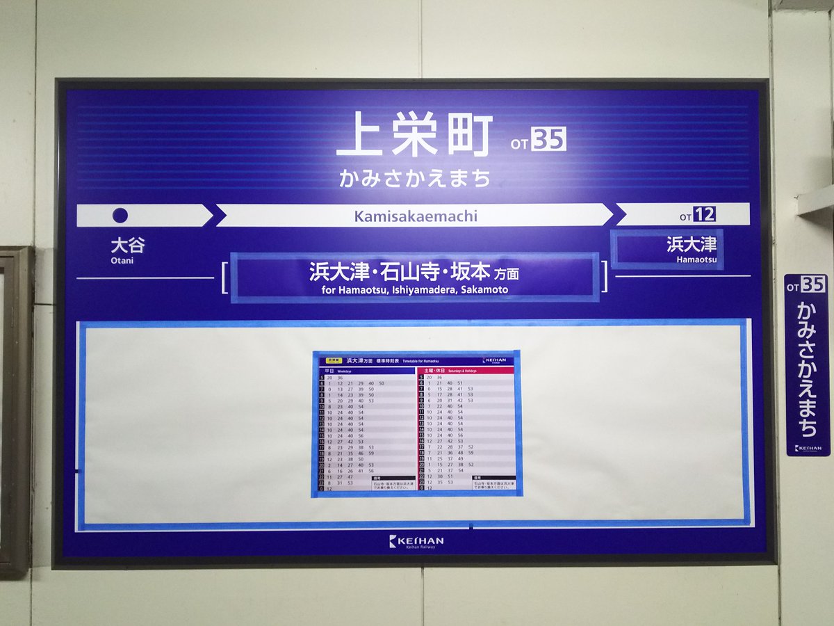 京阪大津線　行先表示板（黄） 一部予約販売】 京阪大津線 コレクション 行先表示板（黄
