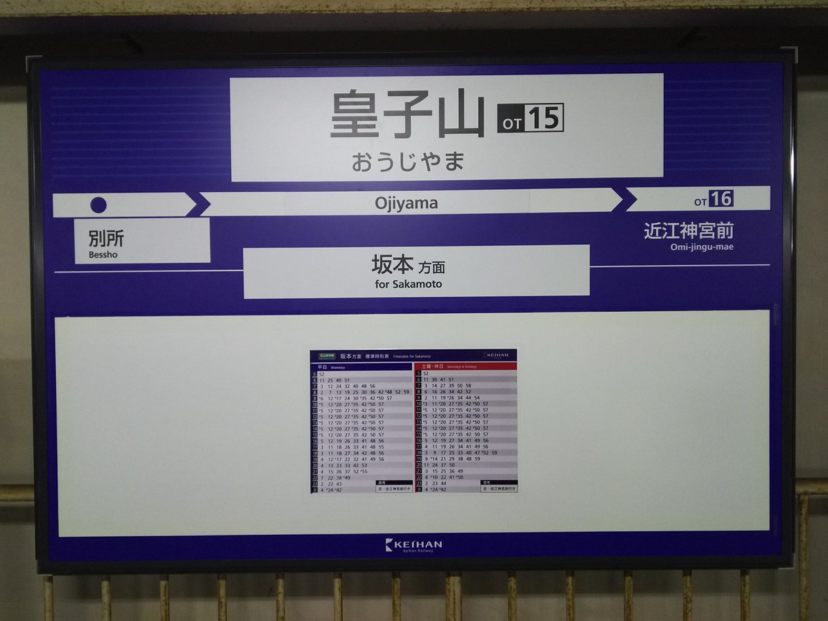 京阪大津線　行先表示板（黄） 京阪大津線 行先表示板（黄） 京阪大津線 行先表示板（黄） 京阪大津