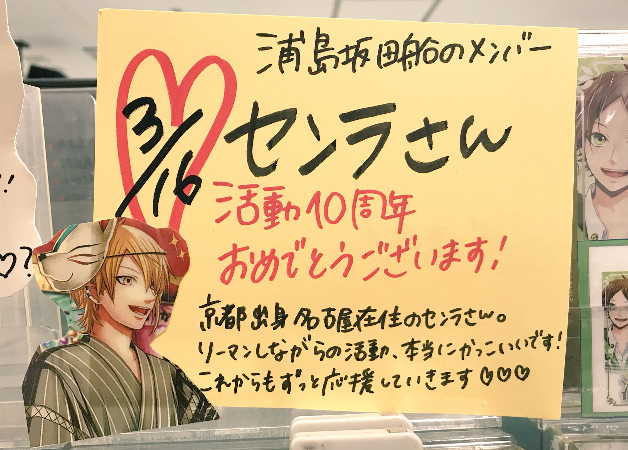 タワーレコード名古屋近鉄パッセ店 センラ 今日でセンラさん活動10周年 おめでとうございます センラさんの綺麗な歌声と甘い話し方が大好きです 働きながらの活動は本当に大変だと思いますが それをこなしているのが本当にカッコいい