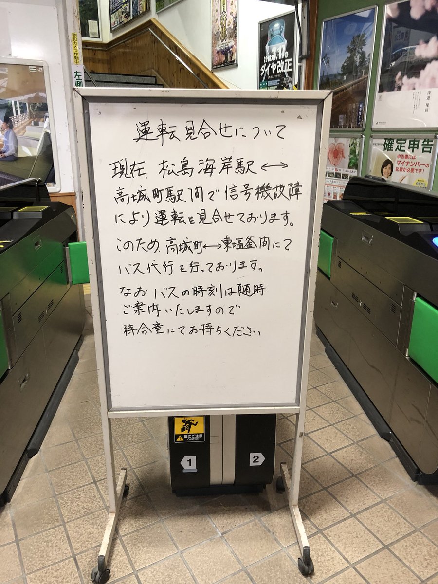 仙石 線 運行 状況