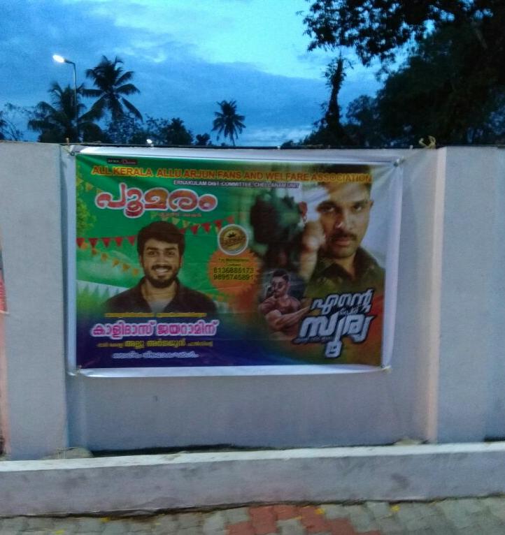 AFWA Ernakulam District Committee Supporting Flex For Malayalam Movie #Poomaram . Best wishes To The Entire Team on behalf of All Kerala #StylishStar #AlluArjun Annaya  Fans .
#TeamAFWA