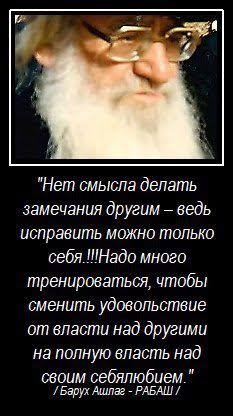 Замечание человеку. Цитаты про замечания. РАБАШ цитаты. Делает замечание. Делать замечание другому человеку.