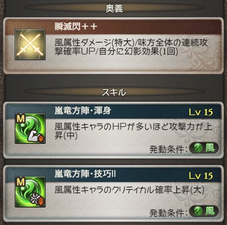 へかて ラストストームハープ 4凸 奥義 倍率5 5倍 固定3000 味方全体連撃率up 1 2t Da Ta 約 自身に幻影効果 1回 スキル 嵐竜方陣 渾身 風キャラのhpが多いほど攻撃up 100 時別枠11 975 渾身係数60 4 嵐竜方陣 技巧 風