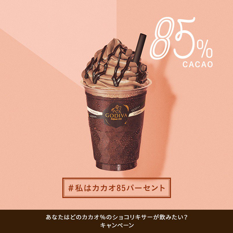Godiva_JPN's tweet image. 4/4新発売のショコリキサー ダークチョコレート85%は、よりビターでありながらまろやかさも感じる一品。
飲みたいと思ったら、リツイートしてキャンペーンに参加しよう！
godiva-chocolixir-cp.jp

#新ショコリキサー飲みたい #godiva
#ショコリキサー #私はカカオ85パーセント