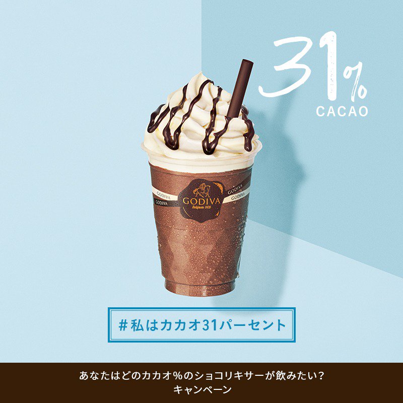 Godiva_JPN's tweet photo. 4/4新発売のショコリキサー ミルクチョコレート31%は、甘くまろやかで心がとろける一品。
飲みたいと思ったら、リツイートしてキャンペーンに参加しよう！
https://t.co/yHLmudhrrZ

#新ショコリキサー飲みたい #godiva
#ショコリキサー #私はカカオ31パーセント https://t.co/iCTnf1VfbI