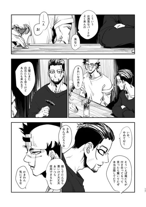 しれっとサンプル一枚足してる。話には関係ないけど女子向けカクテルが来てしまう杉尾をどうしても描きたくて…
https://t.co/DgWWI5fW5q 