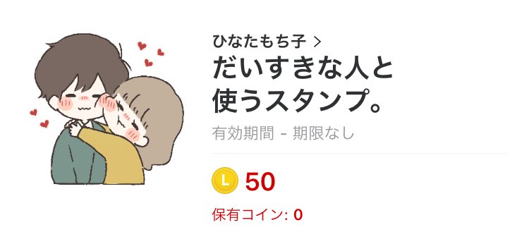 ひなたもち子 カップル新作リリース だいすきな人と使うスタンプ カップルスタンプ 2弾目 がリリースされました ヾ ノ 待っててくださった方 応援などありがとうございました T Co Rogrgqbshj ひなたもち子 カップル新作リリース だいすきな人と使うスタンプ カップルスタンプ 2弾目 がリリースされました ヾ ノ 待っててくださった方 応援などありがとうございました T Co Rogrgqbshj