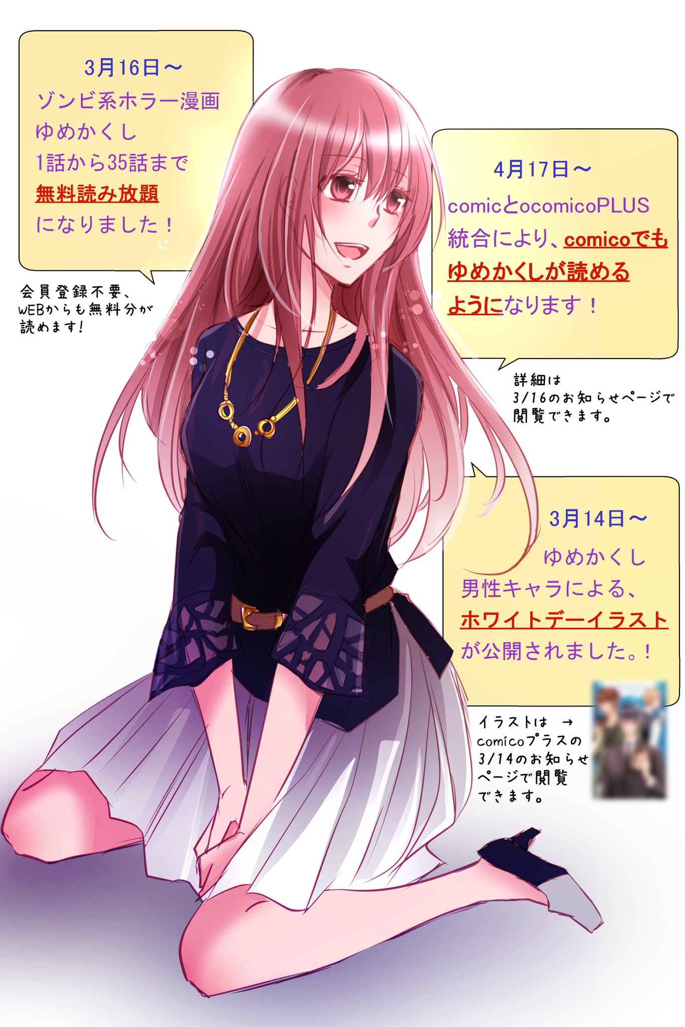 Uzivatel あまね水咲 4 と5 26単行本発売 Na Twitteru お知らせ Comicoとcomicoplus統合 T Co P4x8cdn0om ゆめかくし1 35話完全無料読み放題 T Co Attj0r2y ゆめかくしホワイトデーイラスト公開中 T Co Rxaeiymfub T