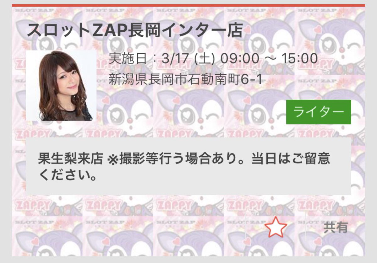 スロットzap長岡インター店