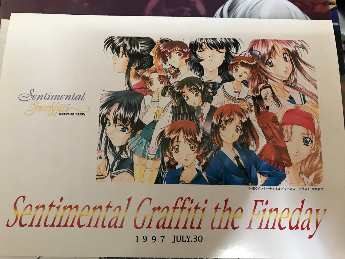 Sentimental Graffiti the Fineday 1997年7月30日 ビックサイト