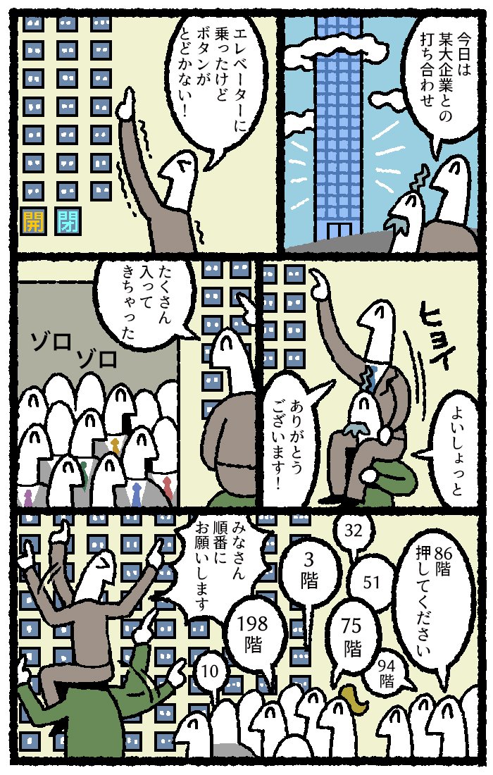 他社のエレベーターに乗る漫画を3P描かせていただきました。


【マンガ】日本人はなぜ「エレベーター」でゆずりあい合戦するのか？
リクナビNEXTジャーナル 