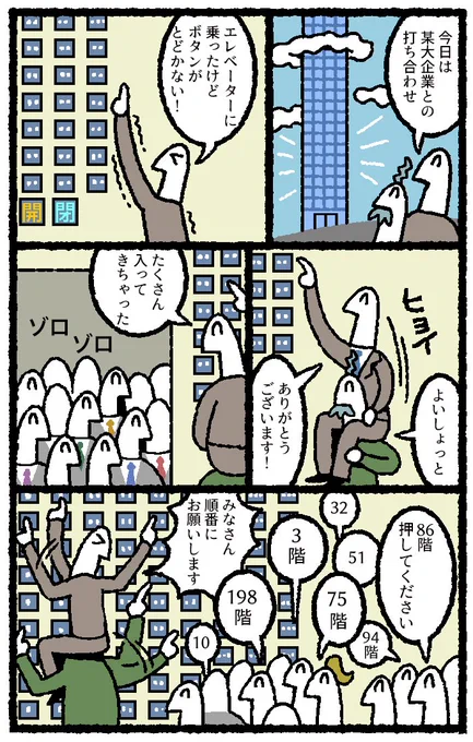 他社のエレベーターに乗る漫画を3P描かせていただきました。


【マンガ】日本人はなぜ「エレベーター」でゆずりあい合戦するのか？
リクナビNEXTジャーナル 