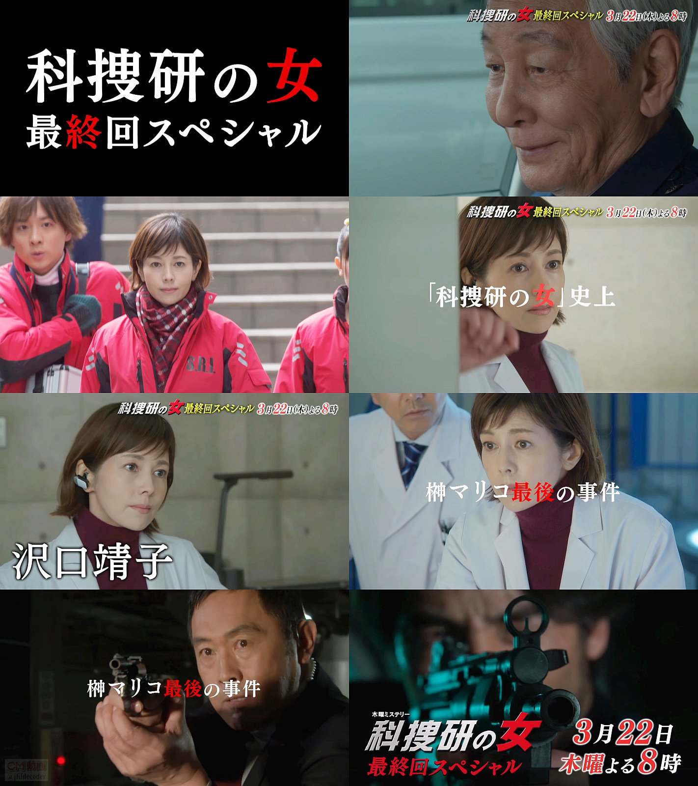 Kooss公式 編集室 Run 科捜研の女 最終回sp 03 22 予告編よくわかる30秒版配信 出演 沢口靖子 内藤剛志 近藤正臣 西岡德馬 かたせ梨乃 中川大志 他 T Co Yd74t8sfp2 T Co Zibcmwnrql Twitter