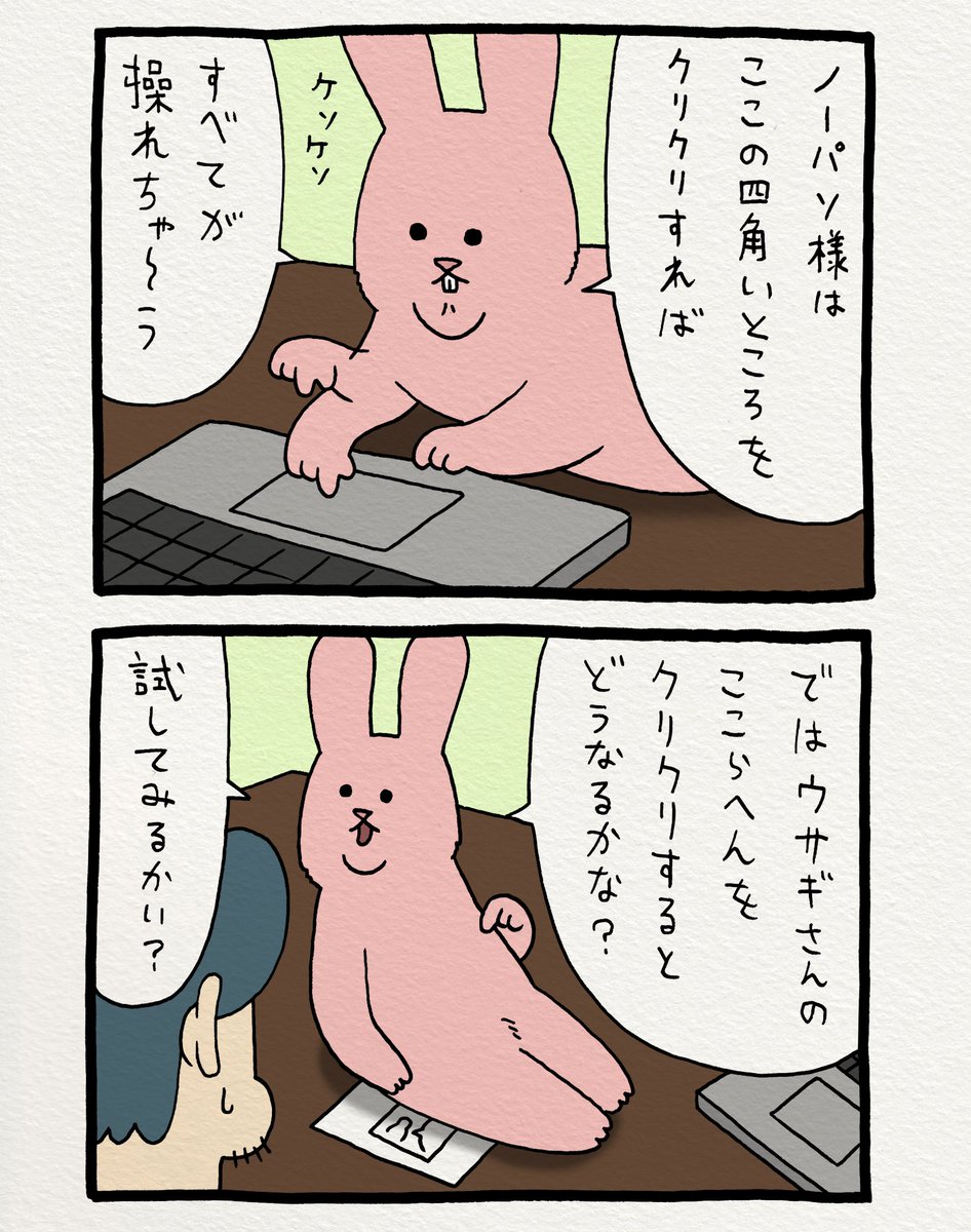 それどこ「スキウサギとノートパソコンの話」 