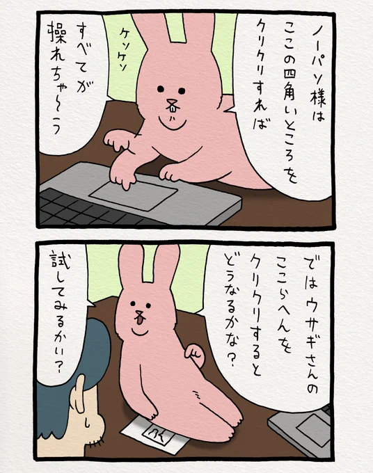 それどこ「スキウサギとノートパソコンの話」 