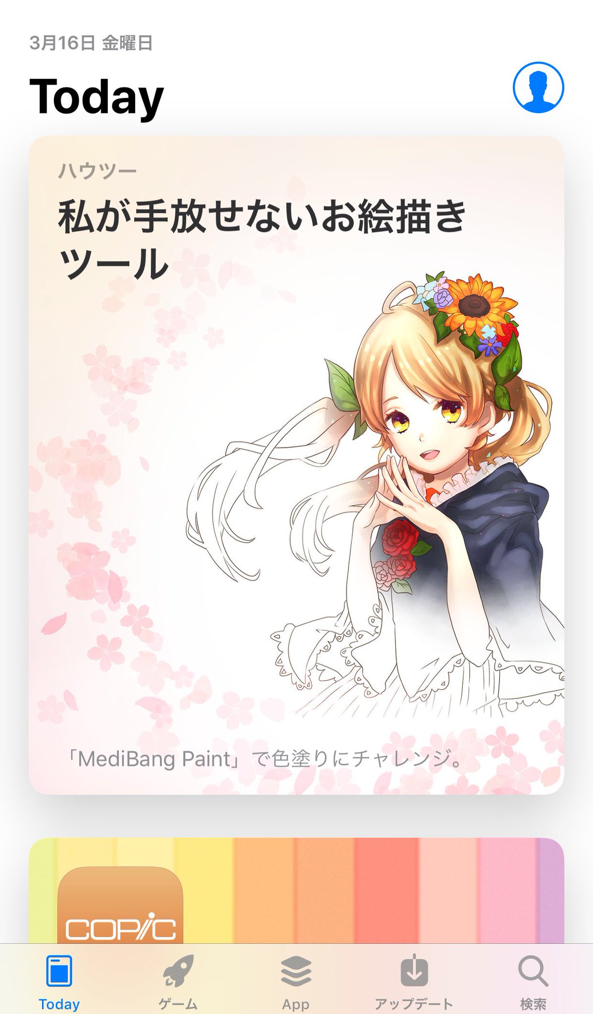 メディバンペイント on Twitter "Apple StoreのToday（3/16金曜日）にてメディバンペイントをとりあげて頂きました