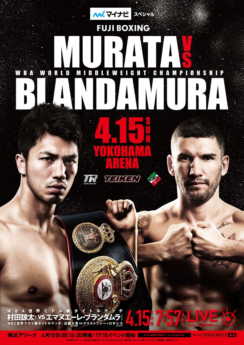 Photo】 村田諒太vsスティーブン・バトラー 「WBA世界ミドル級戦