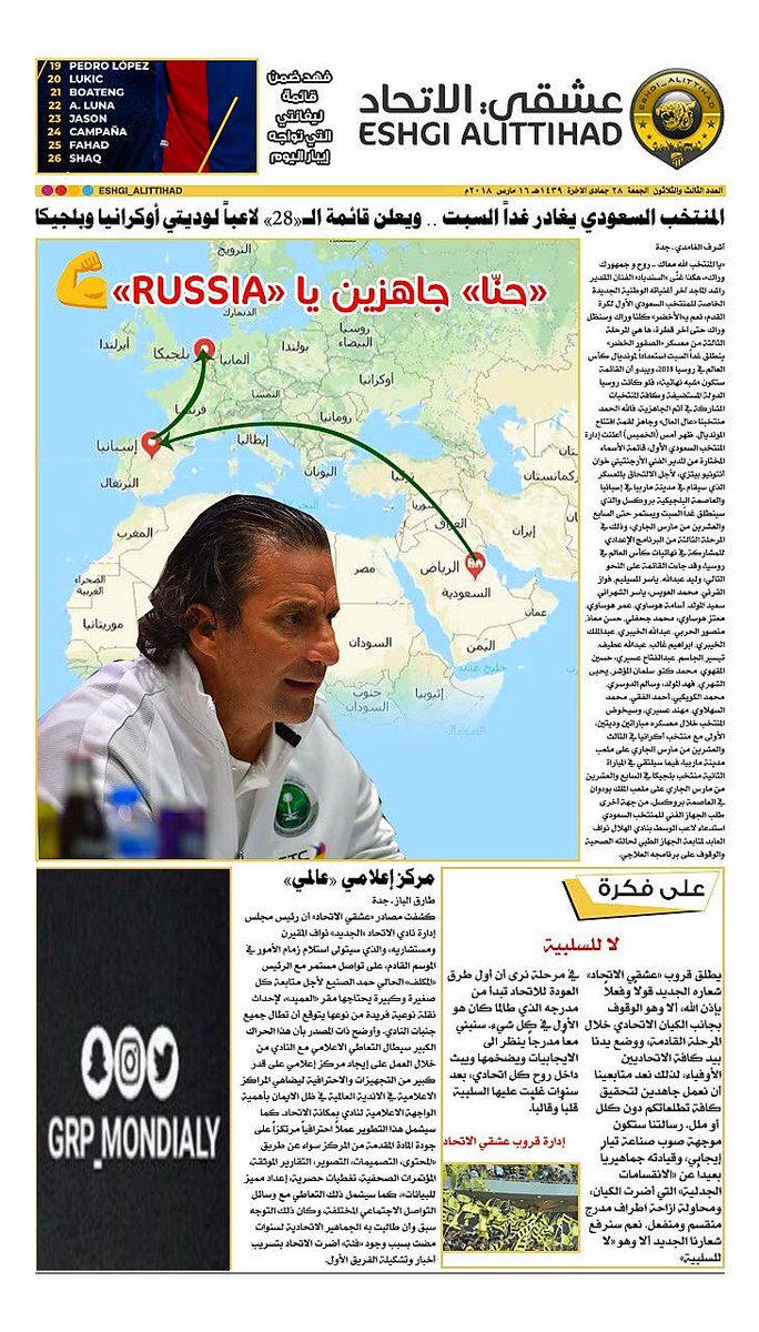 أخبار الاتحاد في الصحف الجمعة الموافق 28 /6 /1439 هـ 