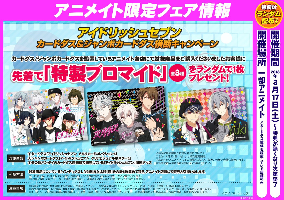 株式会社アニメイト アイドリッシュセブン カードダス ジャンボカードダス横断キャンペーン 本日より開催 特製ブロマイド をgetしちゃおう 詳細は画像 Webをチェック T Co A6pinbhcgh アイドリッシュセブン アイナナ T Co
