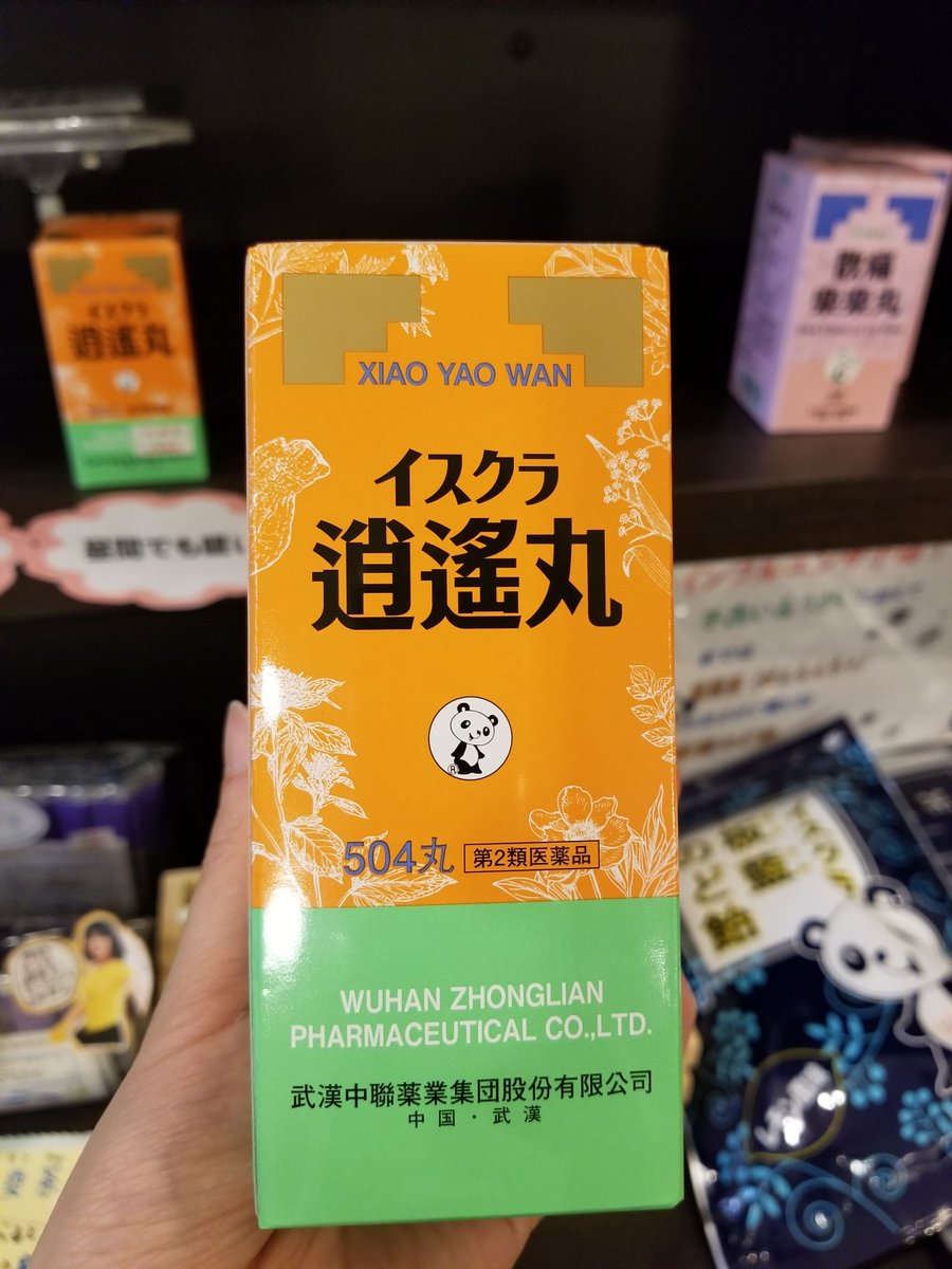 大慶堂 創業1913年の健康をサポートする薬局 生理前の過食 生理前にイライラ 甘いものが止まらない 我慢してイライラ 食べたら罪悪感 自分ではどうしようもないんですよね 春は環境の変化などストレスを受けやすい季節でもあります 一人で