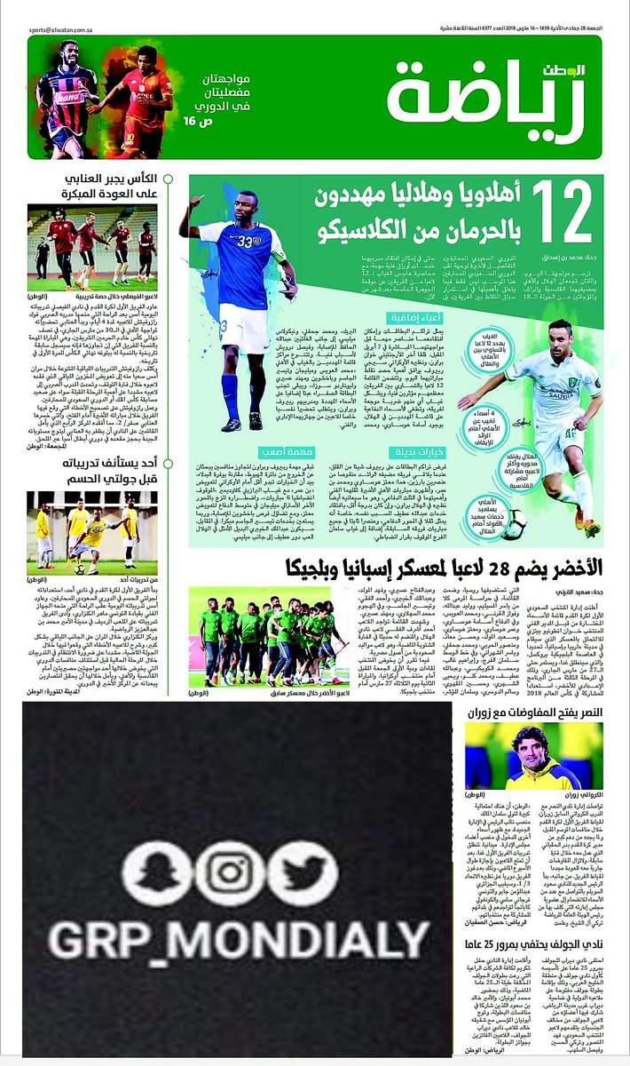 أخبار الاتحاد في الصحف الجمعة الموافق 28 /6 /1439 هـ 