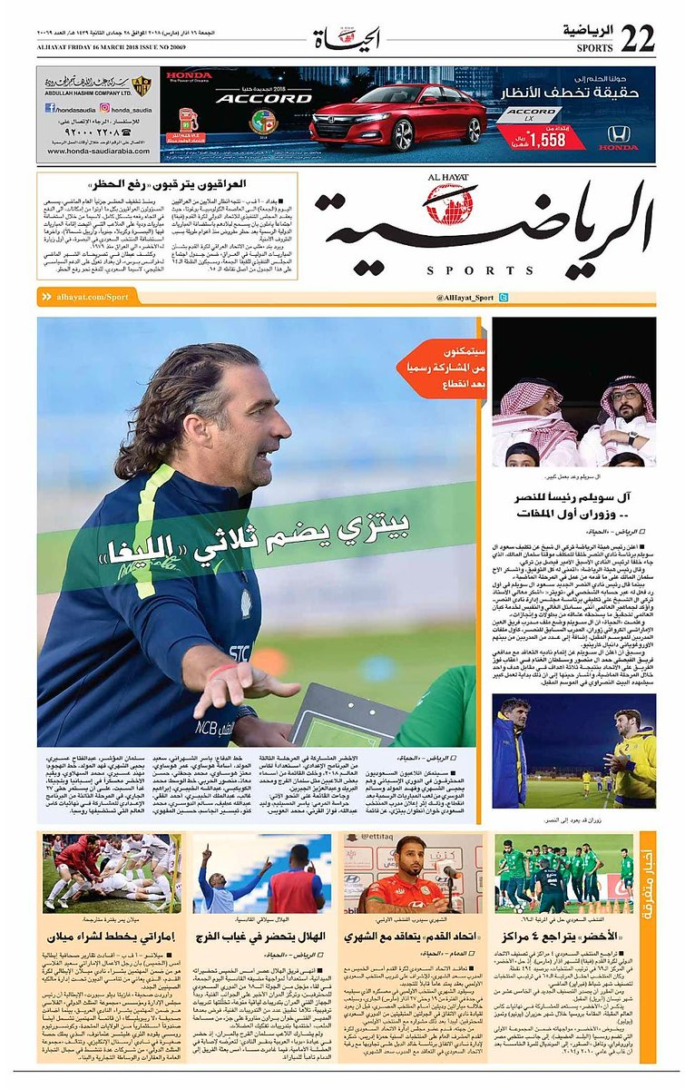 أخبار الاتحاد في الصحف الجمعة الموافق 28 /6 /1439 هـ 