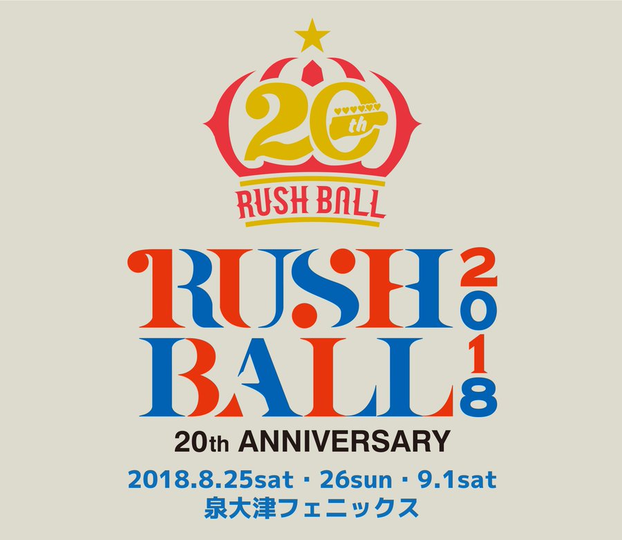 ラッシュボール18出演者とセトリやタイムテーブルとテレビ情報 デイトピ Jp