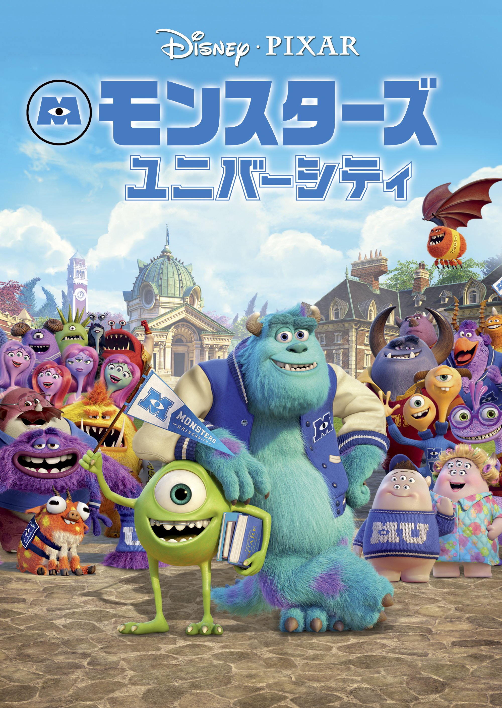 ☆リーメント ディズニー モンスターズユニバーシティ