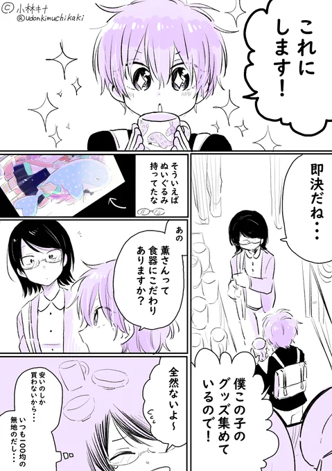 【創作】アラサー喪女と女装男子高校生 ⑬ 