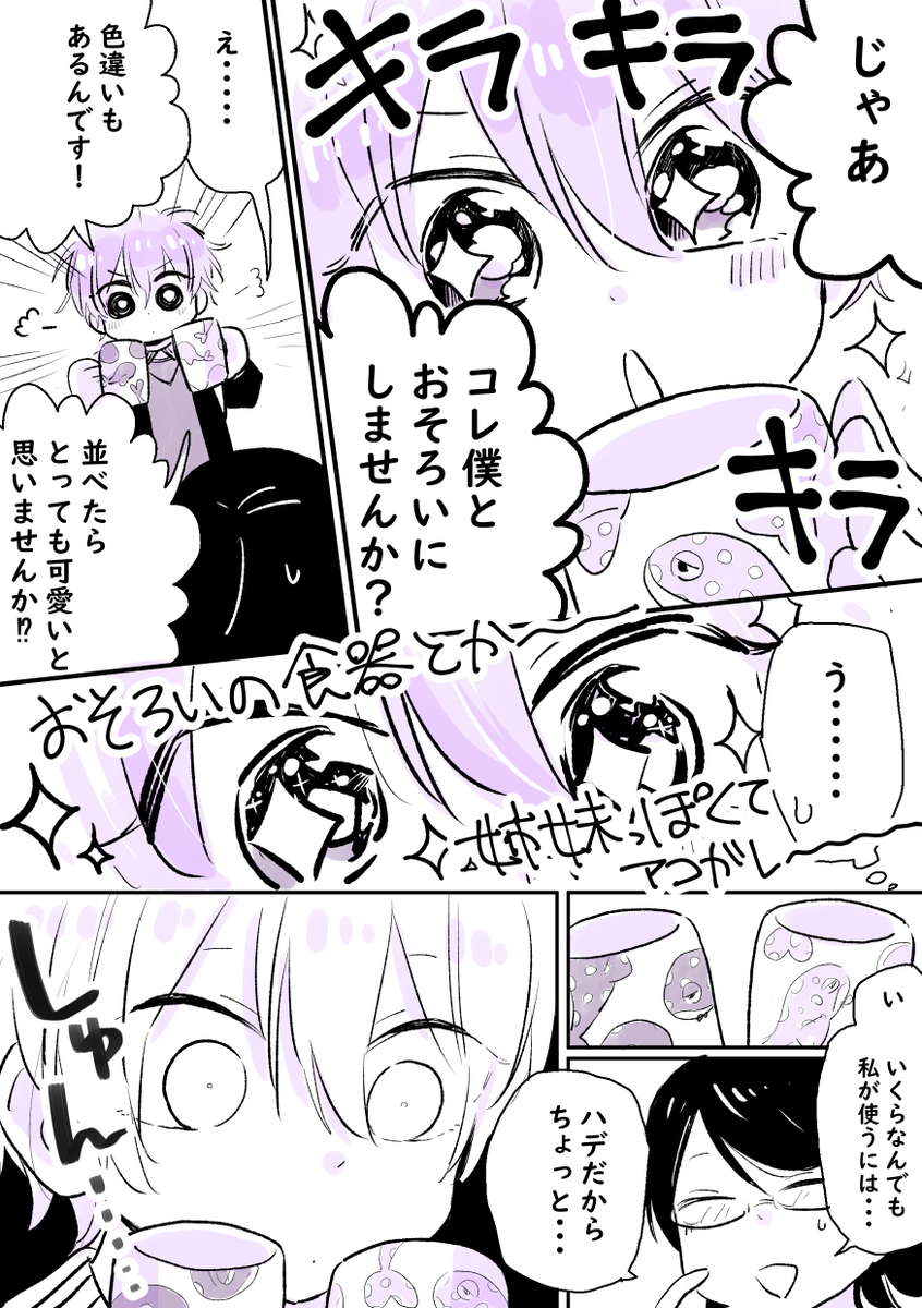 【創作】アラサー喪女と女装男子高校生 ⑬ 