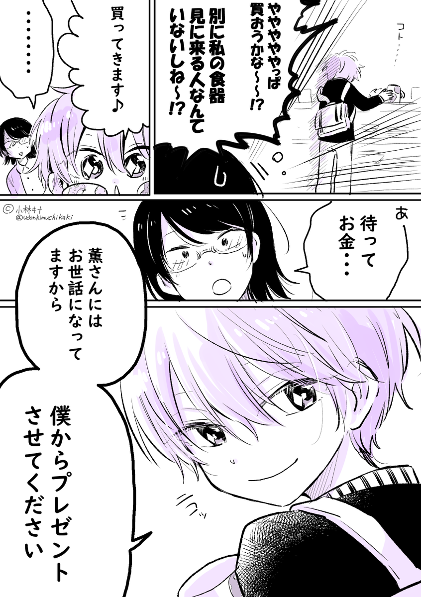 【創作】アラサー喪女と女装男子高校生 ⑬ 