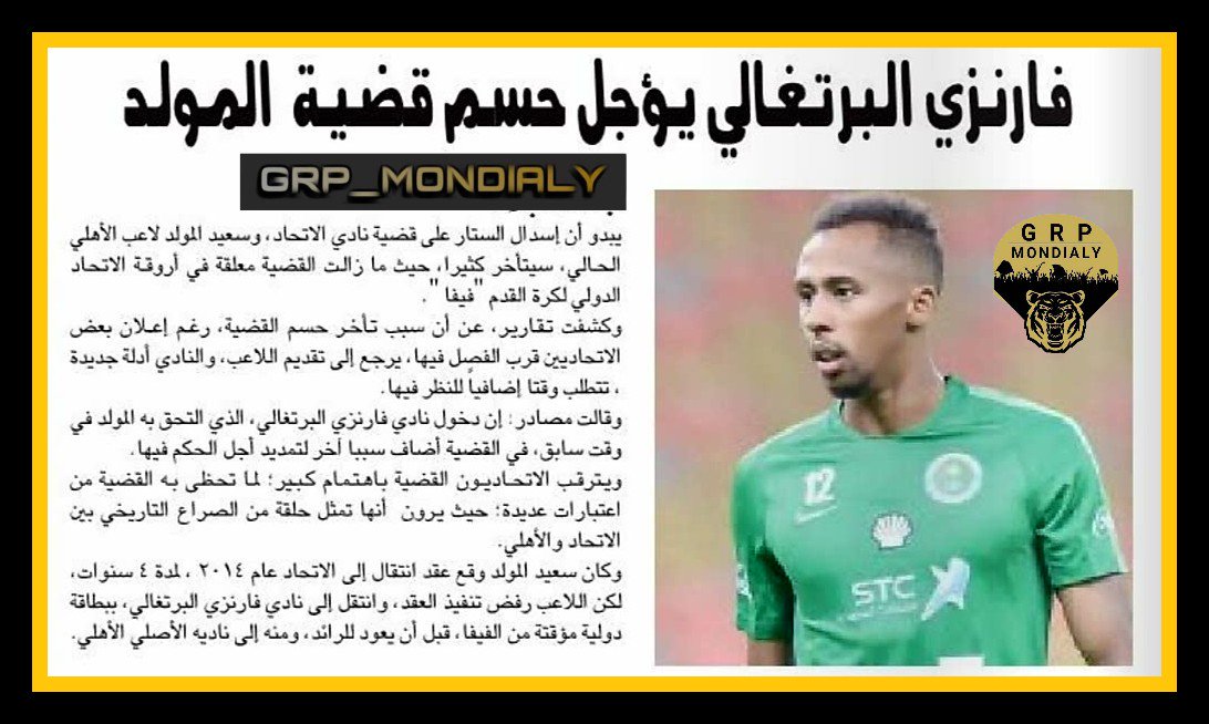 أخبار الاتحاد في الصحف الجمعة الموافق 28 /6 /1439 هـ 