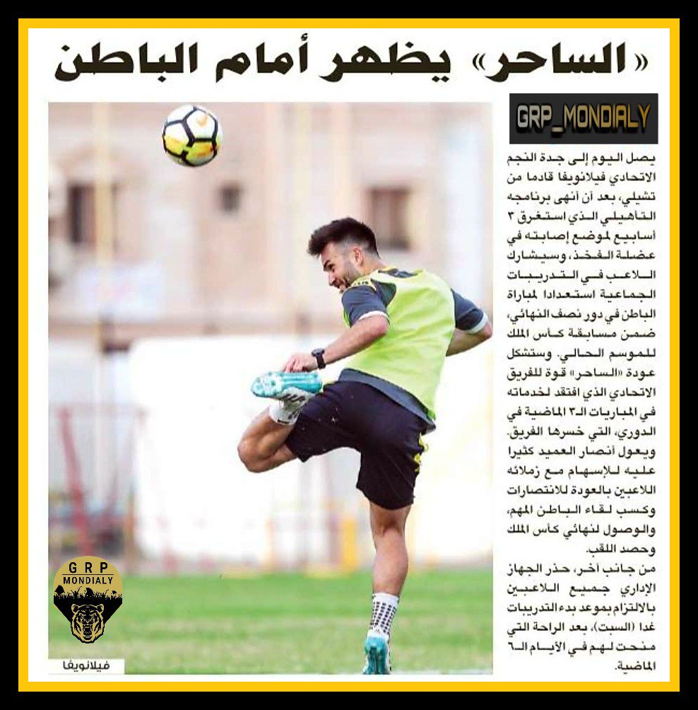 أخبار الاتحاد في الصحف الجمعة الموافق 28 /6 /1439 هـ 