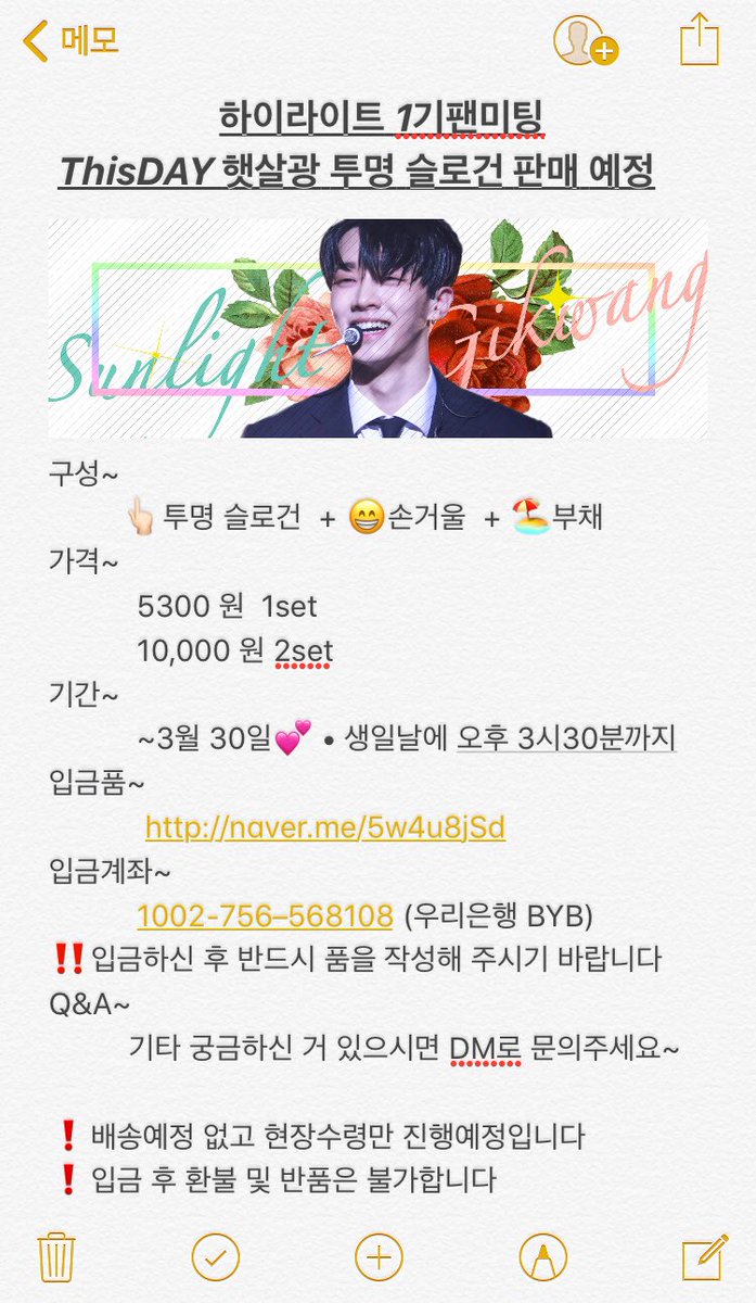 ThisDAY330's tweet photo. ✨2018 SUNLIGHT GIKWANG SLOGAN✨

입금품
https://t.co/noVN4RSywz
👇🏻👇🏻👇🏻👇🏻👇🏻
마감은 3월30일입니다‼️
‼️선착순 5분께 솔로활동때 미니 포토북 드려요‼️
RT)🎉알티 추첨 3분께 한세트씩 드려요:) https://t.co/wF4iVawSyP