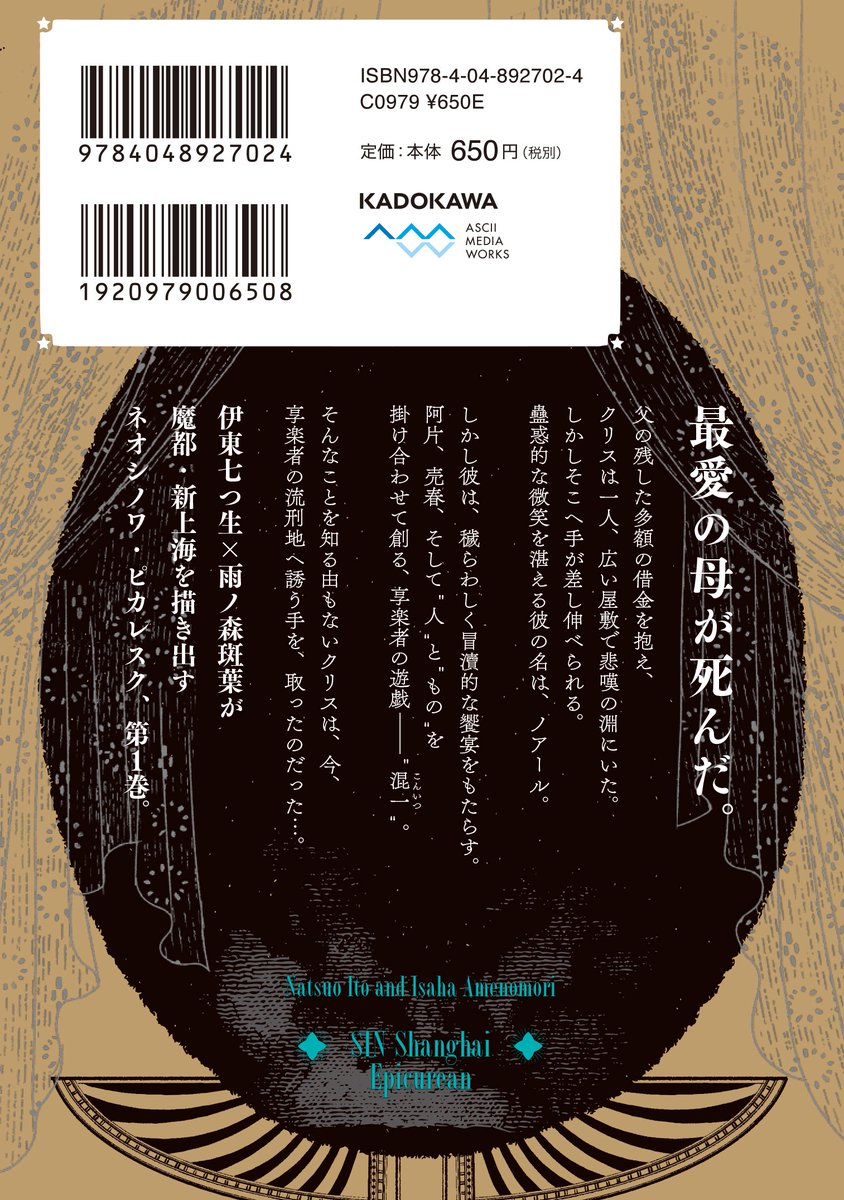 今知ったのですが、①巻が3/28までkindleで無料みたいです
この機会にお手に取っていただけたら!

新上海エピキュリアン 1【電子限定特典付き】【期間限定 無料お試し版】 (it COMICS)   伊東 七つ生 https://t.co/wQzKQHRD4O @amazonJPさんから 
