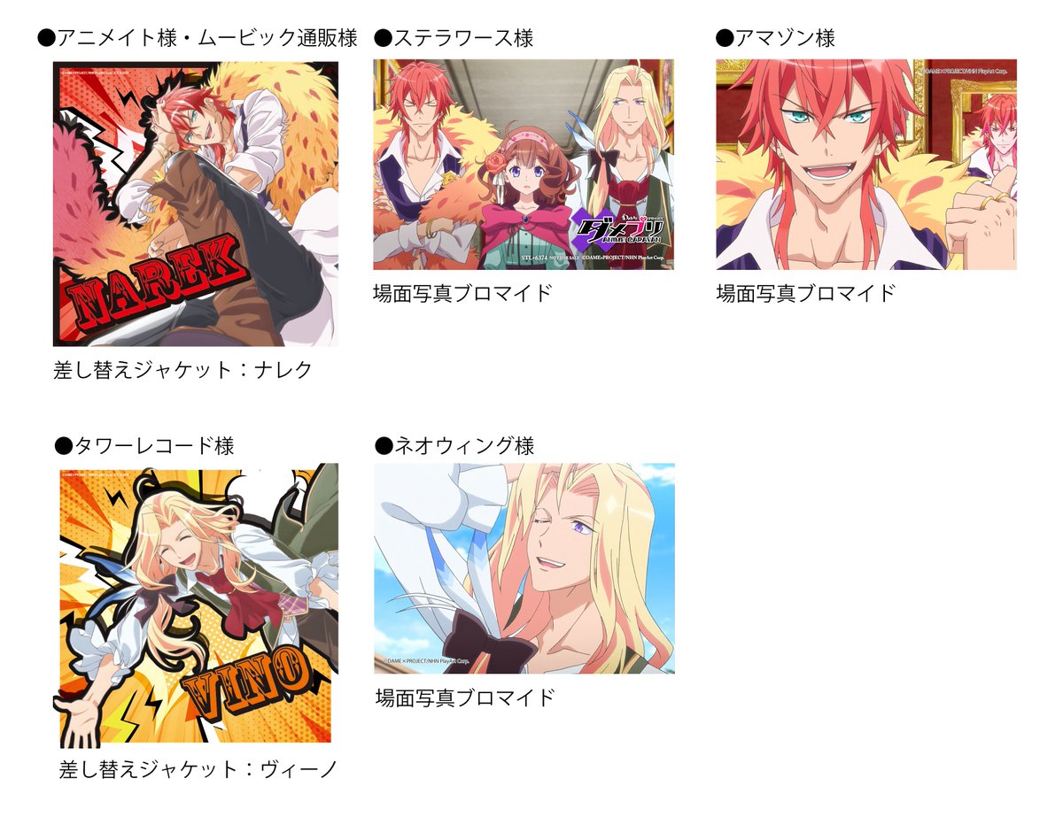 公式 アニメ ダメプリ 4月27日発売 ナレク Cv 石川界人 とヴィーノ Cv 梅原裕一郎 が歌うed主題歌cd Treasure の 各ショップ様の特典画像を公開です さらに アニメイト様 ムービック通販様のed主題歌cd全3巻連動購入特典 缶バッジセットの 公式 アニメ ダメプリ 4月27日発売 ナレク Cv 石川界人 とヴィーノ Cv 梅原裕一郎 が歌うed主題歌cd Treasure の 各ショップ様の特典画像を公開です さらに アニメイト様 ムービック通販様のed主題歌cd全3巻連動購入特典 缶バッジセットの